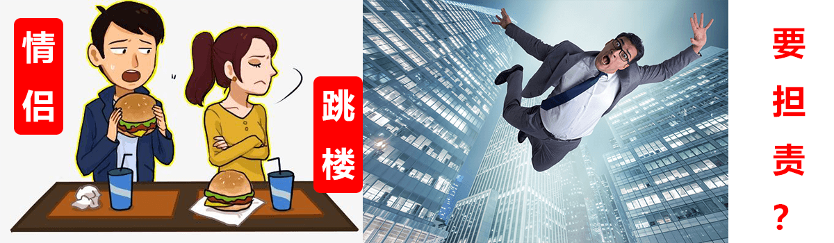 情侣吵架后，女方跳楼自杀身亡，男方是否承担赔偿责任？