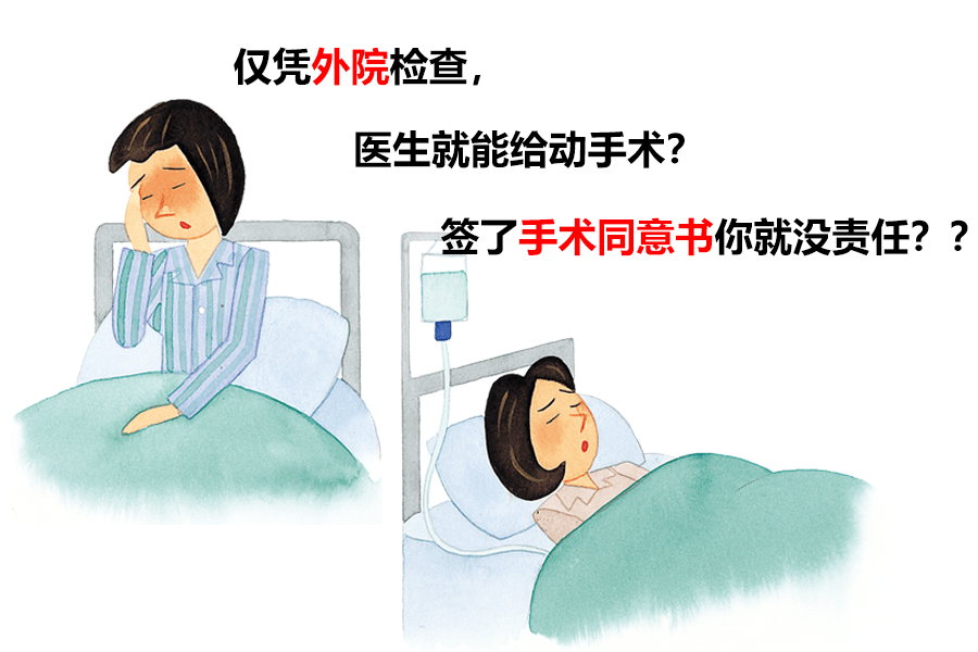 护理机构依据外院诊断结果及患者术前签订的《手术同意书》行甲状腺全切术是否应当承担过错责任?
